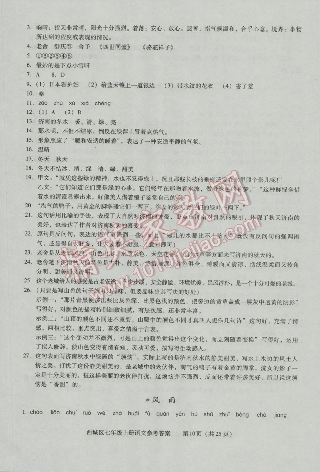 2016年学习探究诊断七年级语文上册 第10页