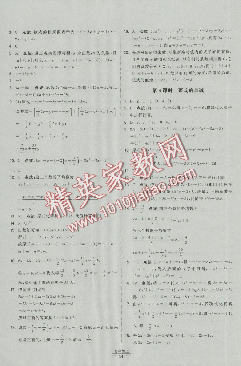 2016年经纶学典学霸七年级数学上册人教版 参考答案第6页