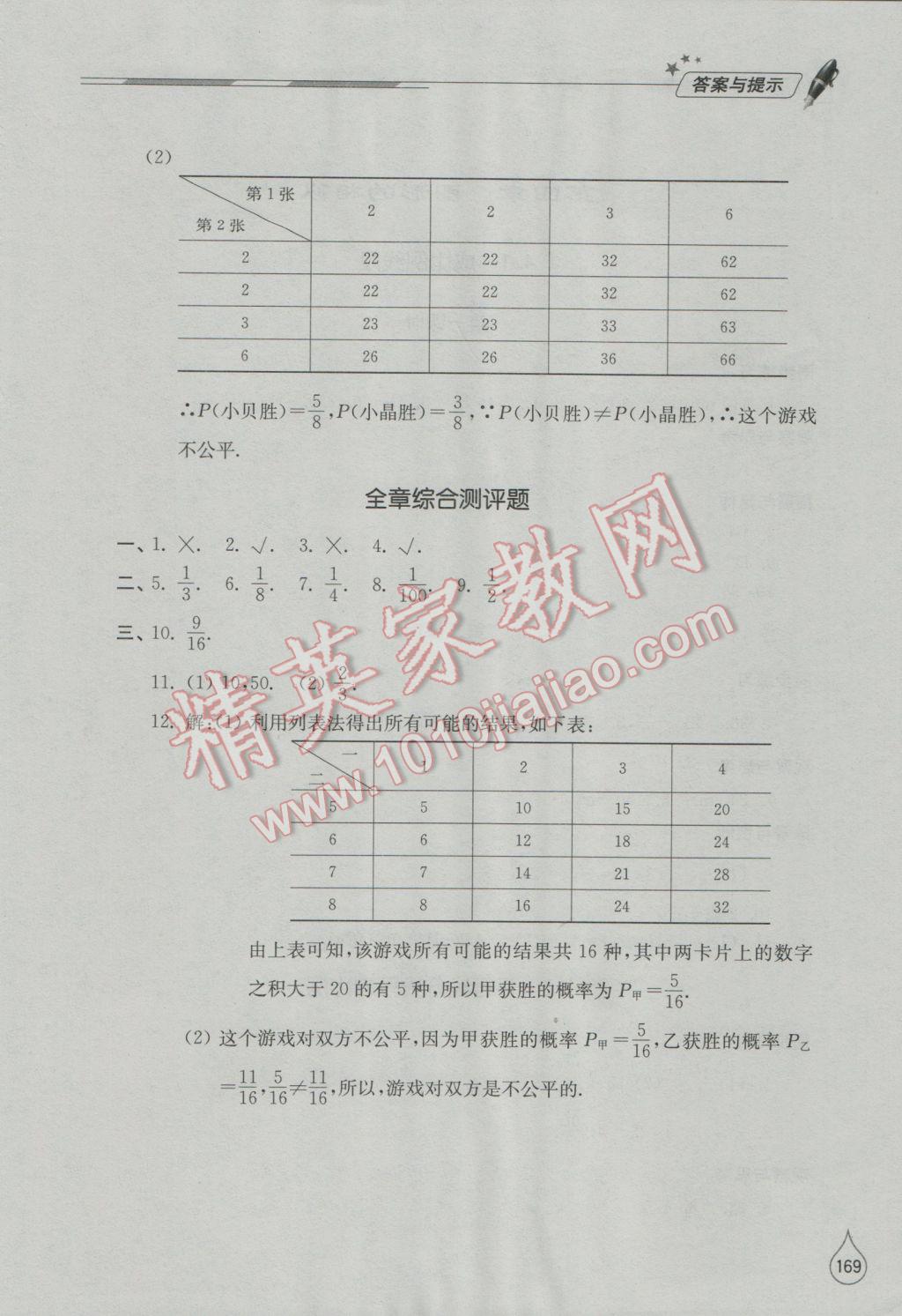 2016年新课堂同步学习与探究九年级数学上册北师大版 参考答案第14页