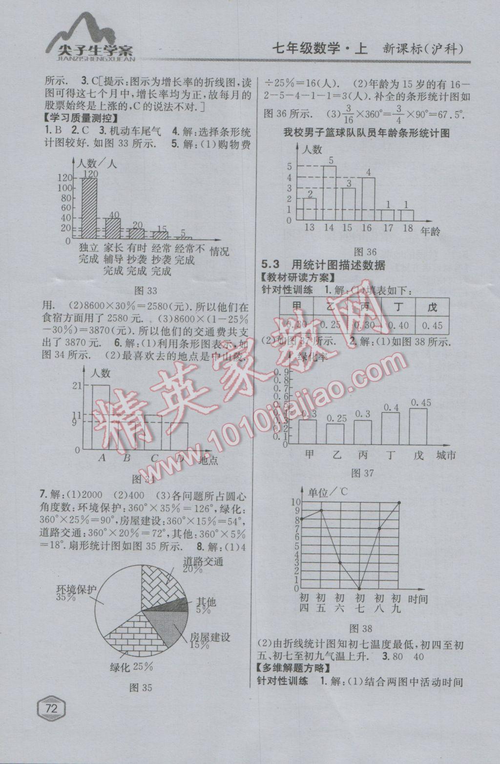 2016年尖子生学案七年级数学上册沪科版 参考答案第34页