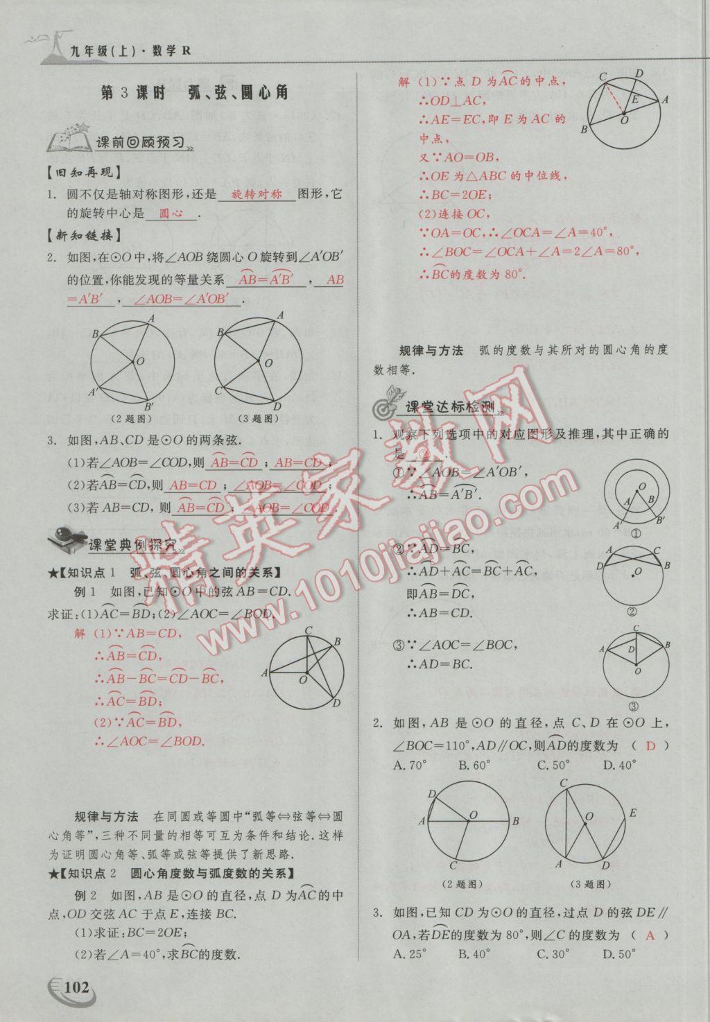 2016年五州圖書(shū)超越訓(xùn)練九年級(jí)數(shù)學(xué)上冊(cè)人教版 第二十四章 圓第44頁(yè)