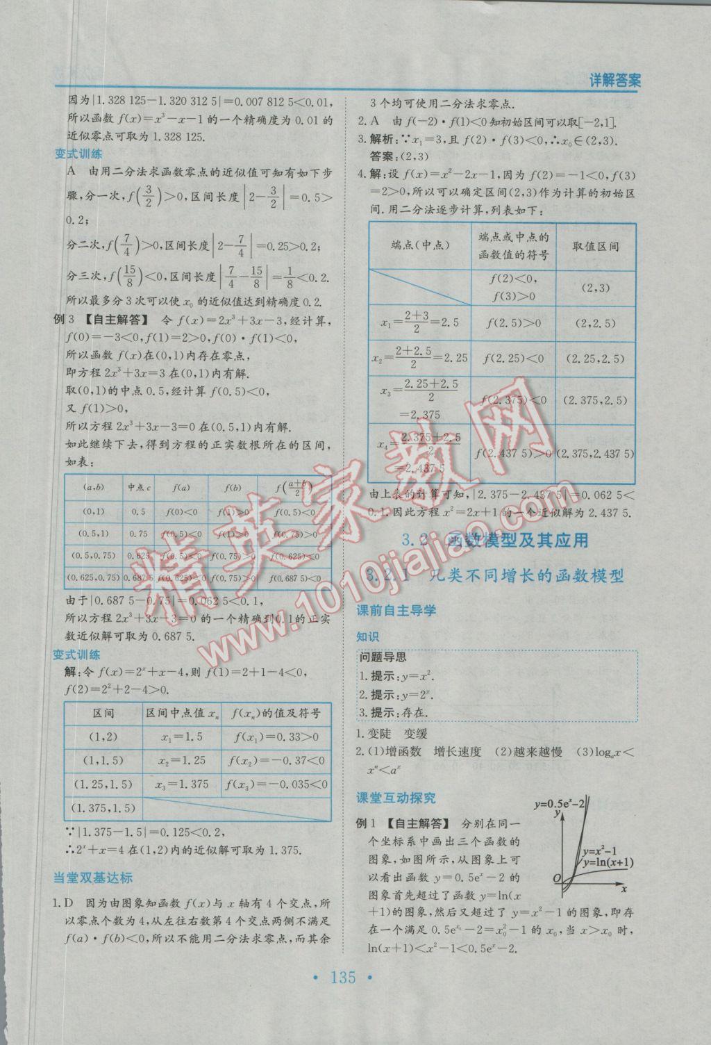 2016年新编高中同步作业数学必修1人教版 参考答案第23页