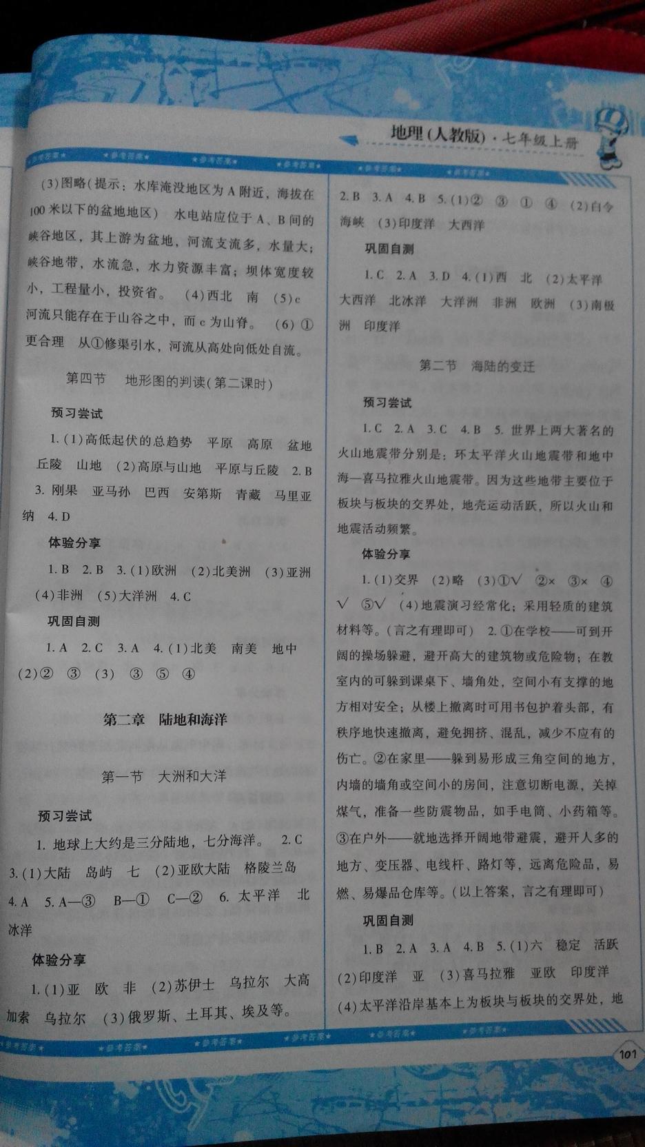 2015年課程基礎訓練七年級地理上冊人教版 第13頁