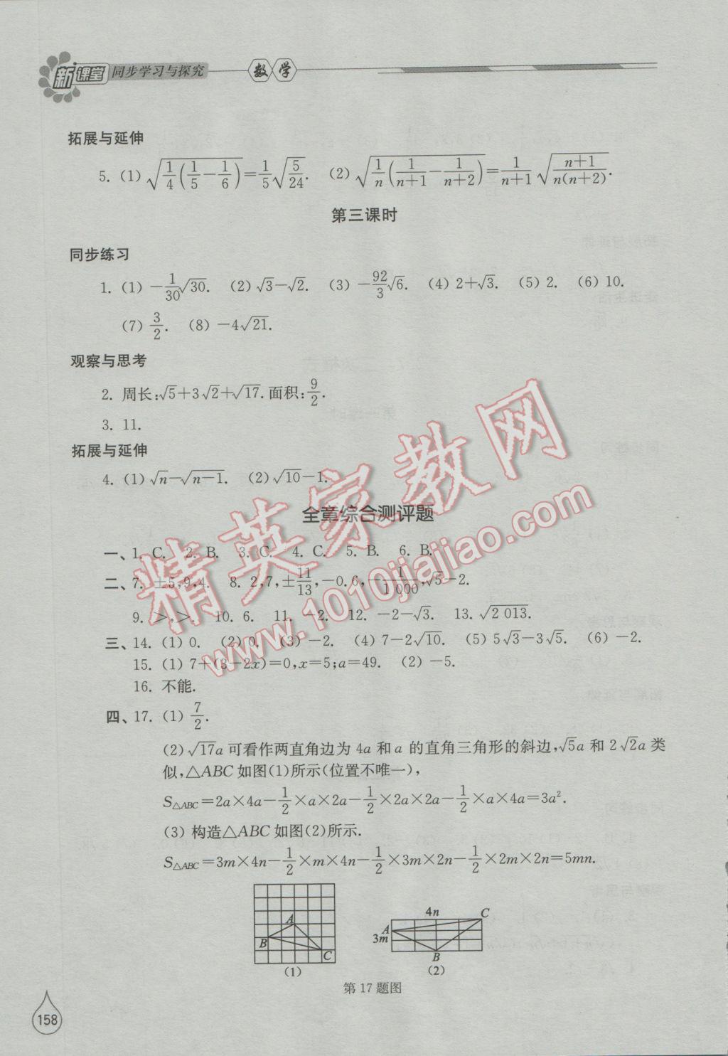 2016年新课堂同步学习与探究八年级数学上册北师大版 参考答案第6页