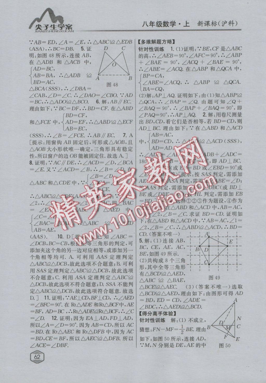 2016年尖子生学案八年级数学上册沪科版 参考答案第26页