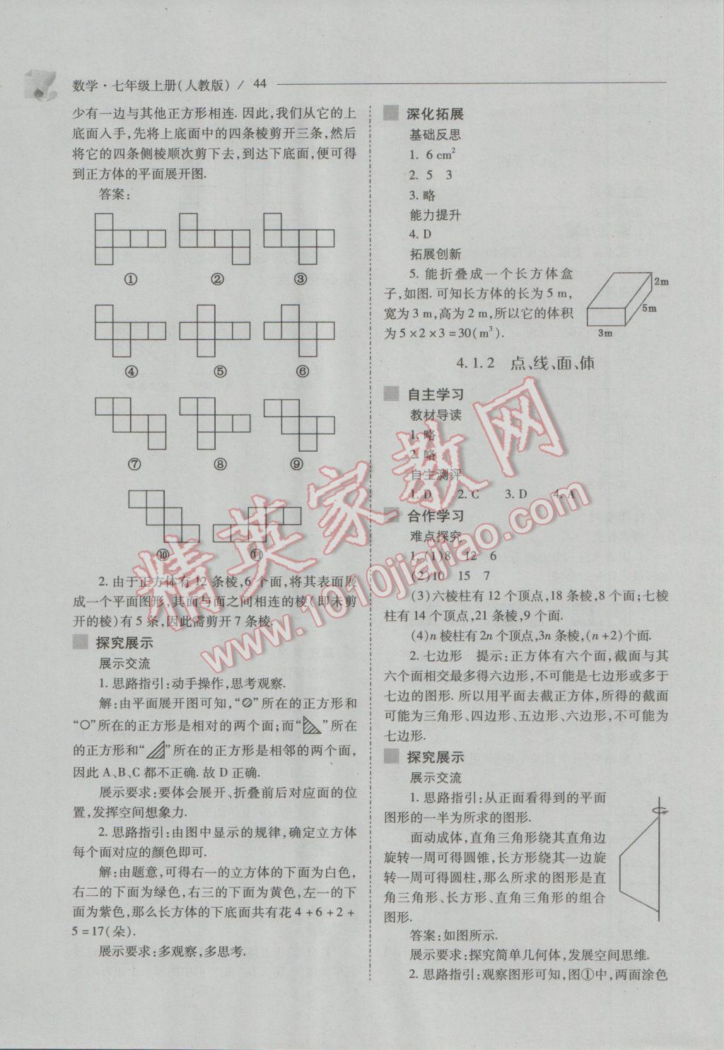 2016年新課程問題解決導(dǎo)學(xué)方案七年級數(shù)學(xué)上冊人教版 第44頁