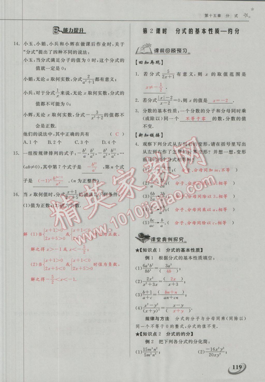 2016年五州圖書超越訓練八年級數(shù)學上冊人教版 第十五章 分式第23頁