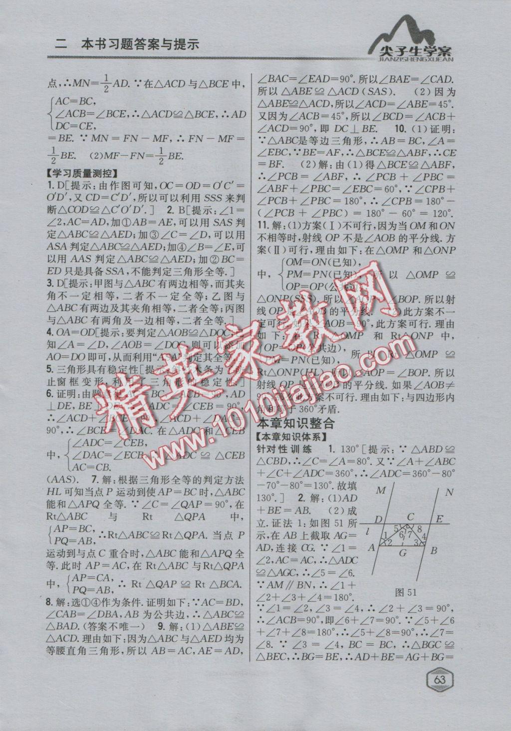 2016年尖子生學案八年級數(shù)學上冊滬科版 參考答案第27頁