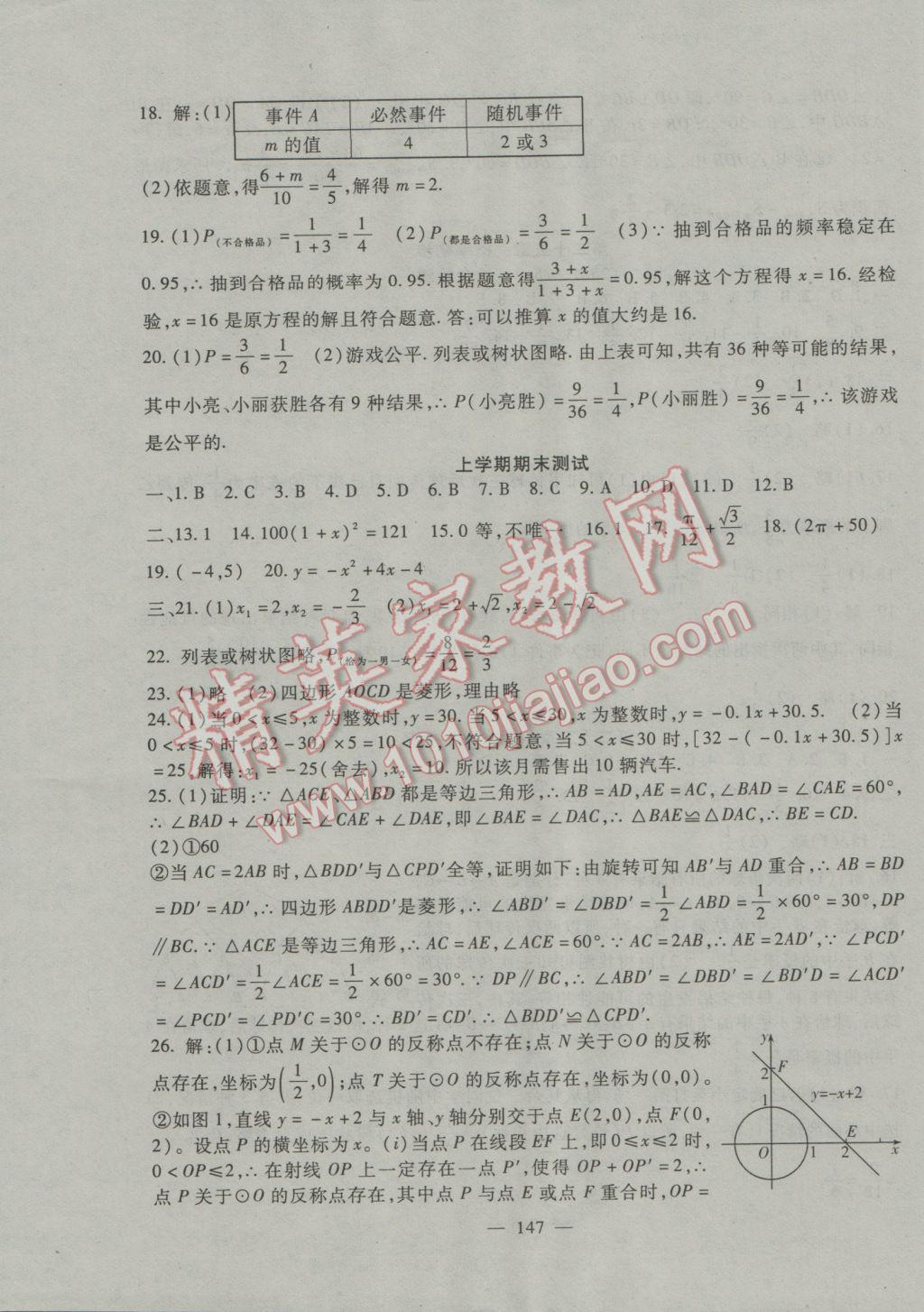 2016年海淀金卷九年级数学全一册人教版 参考答案第7页