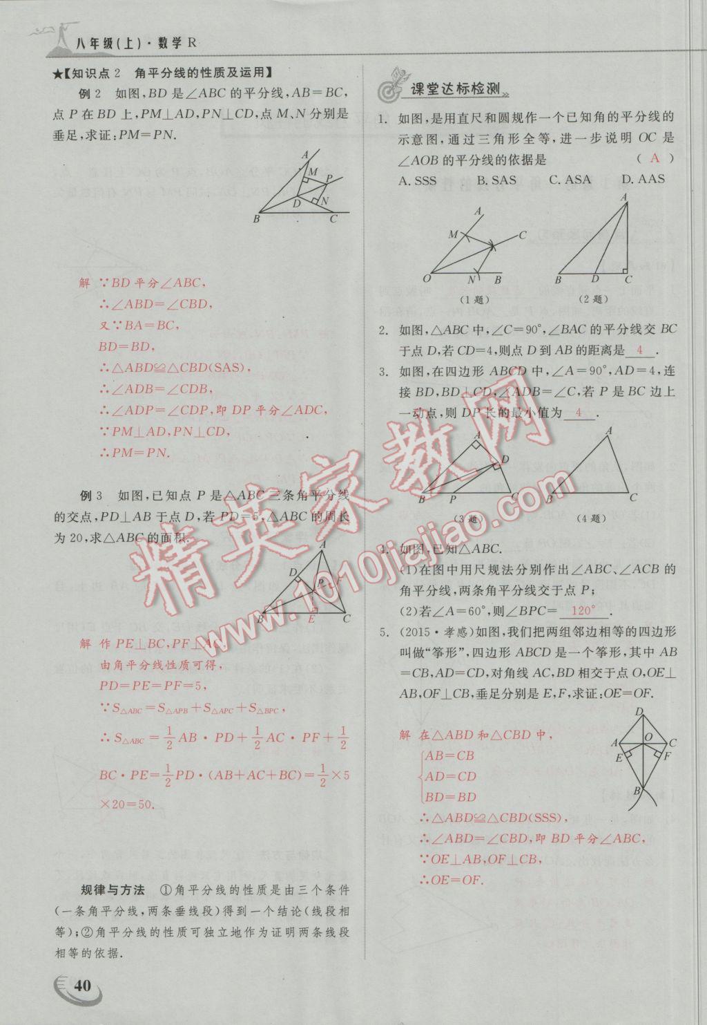 2016年五州圖書(shū)超越訓(xùn)練八年級(jí)數(shù)學(xué)上冊(cè)人教版 第十二章 全等三角形第11頁(yè)