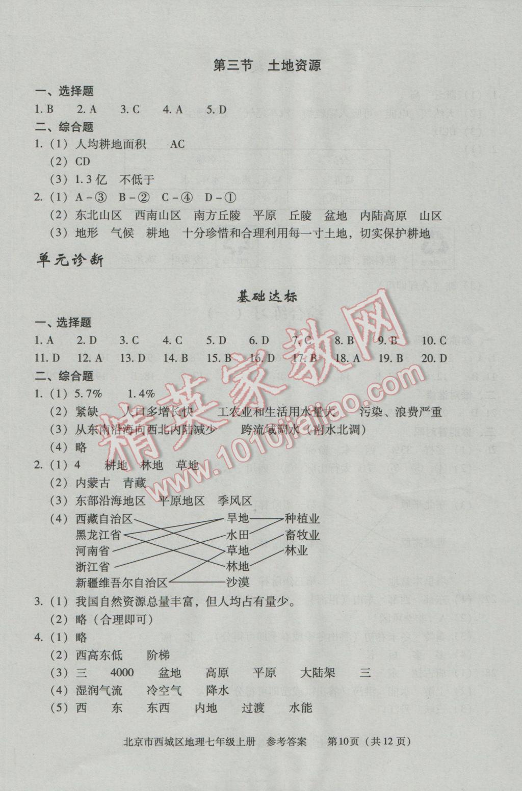 2016年學(xué)習(xí)探究診斷七年級(jí)地理上冊(cè) 第2頁(yè)