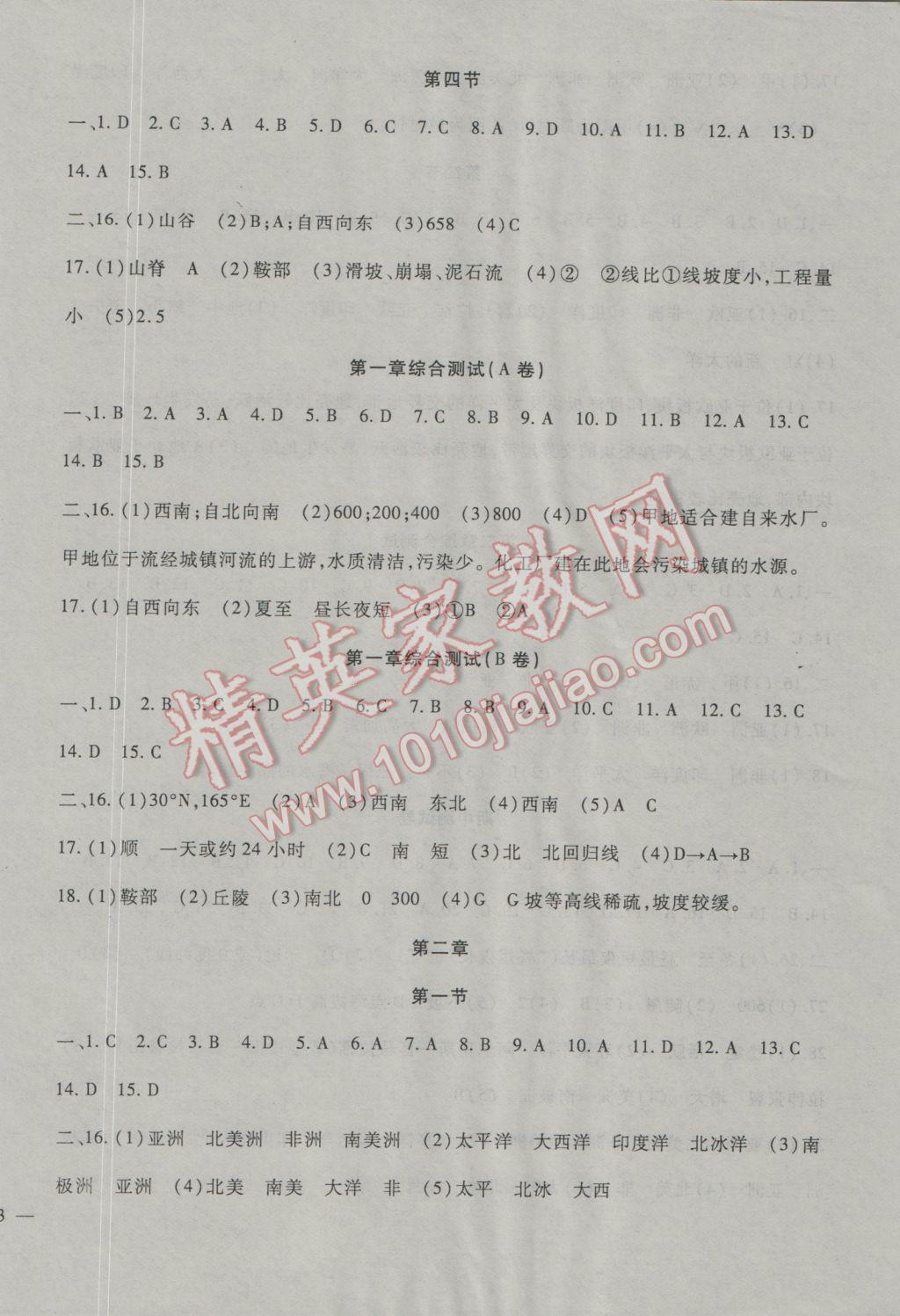 2016年海淀金卷七年級(jí)地理上冊(cè)人教版 參考答案第1頁(yè)