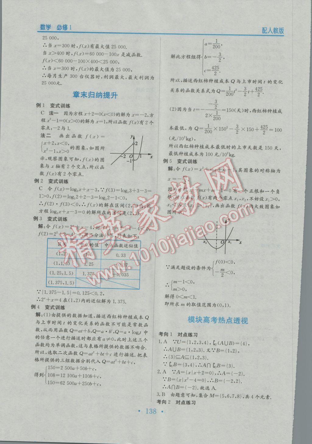 2016年新编高中同步作业数学必修1人教版 参考答案第26页