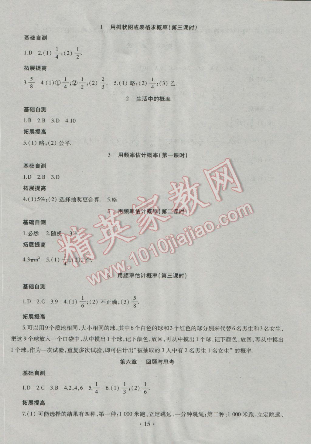 2016年同步學習九年級數學全一冊四年制 參考答案第15頁