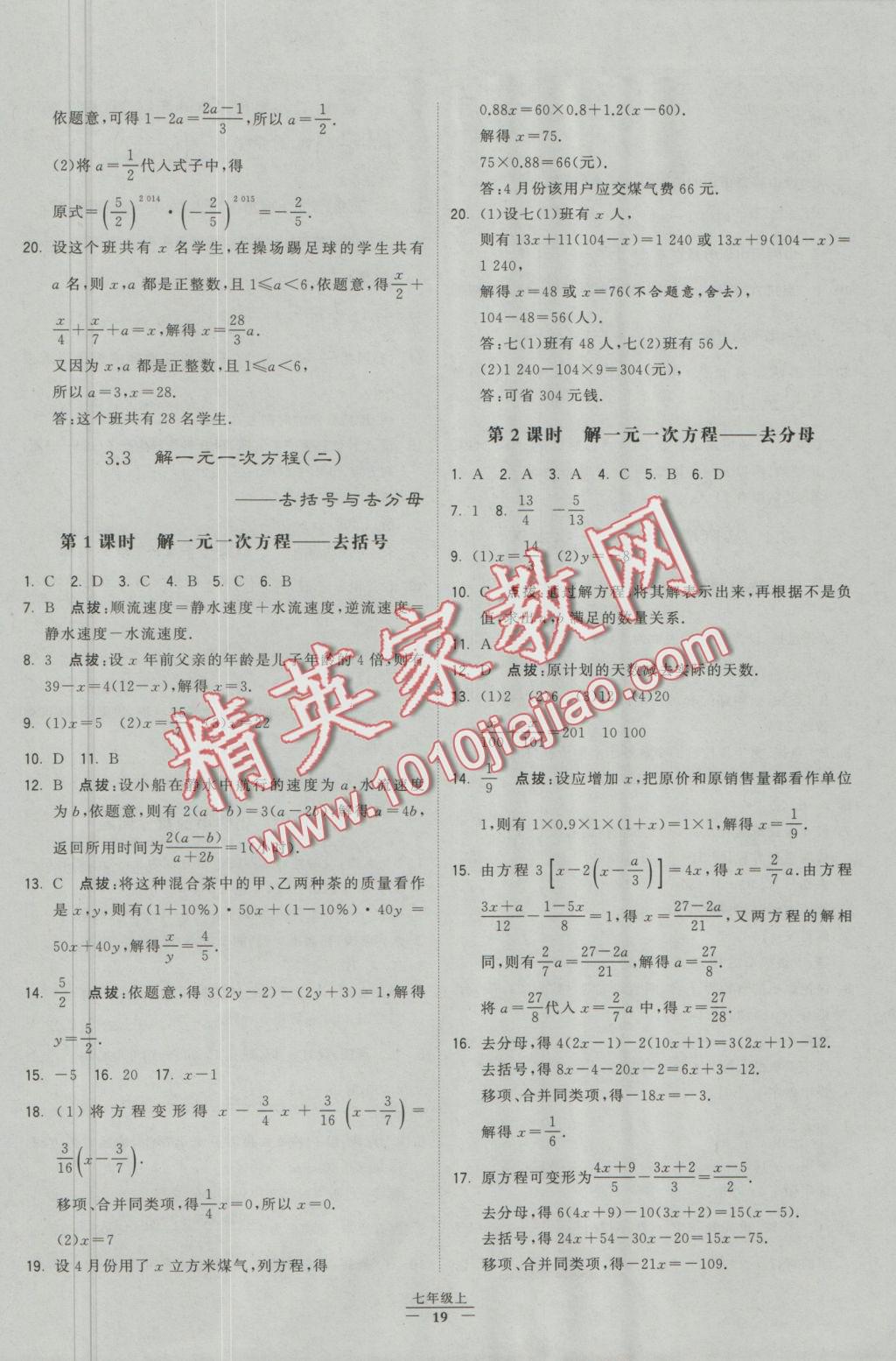 2016年經(jīng)綸學(xué)典學(xué)霸七年級數(shù)學(xué)上冊人教版 參考答案第11頁