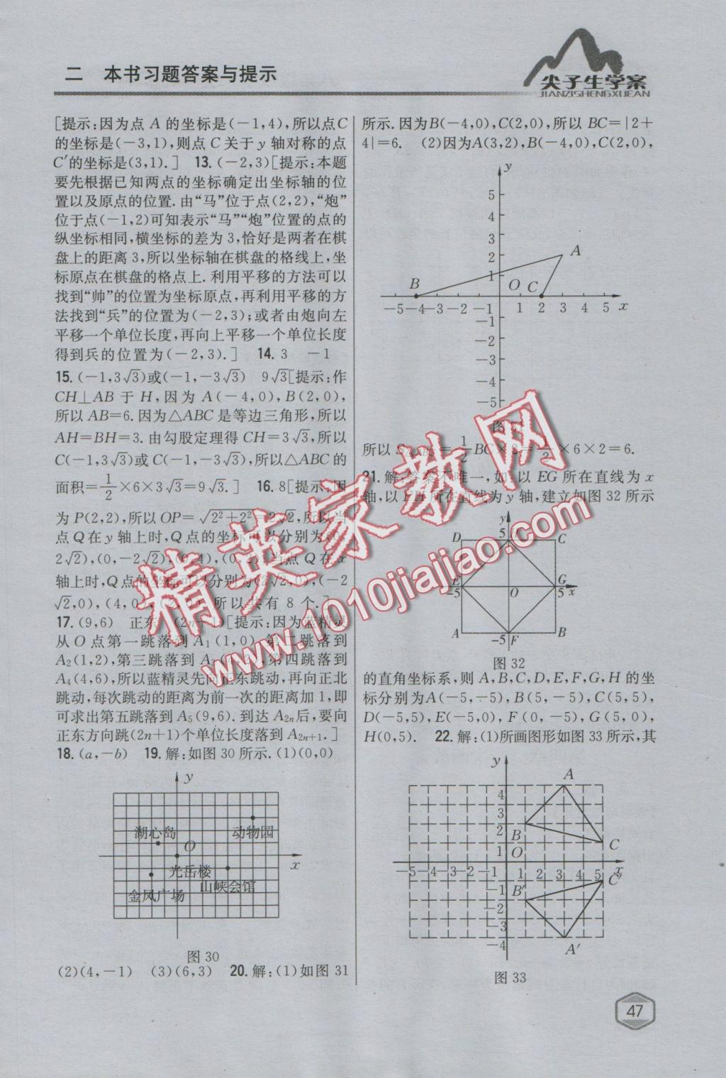 2016年尖子生學(xué)案八年級(jí)數(shù)學(xué)上冊(cè)北師大版 參考答案第16頁(yè)