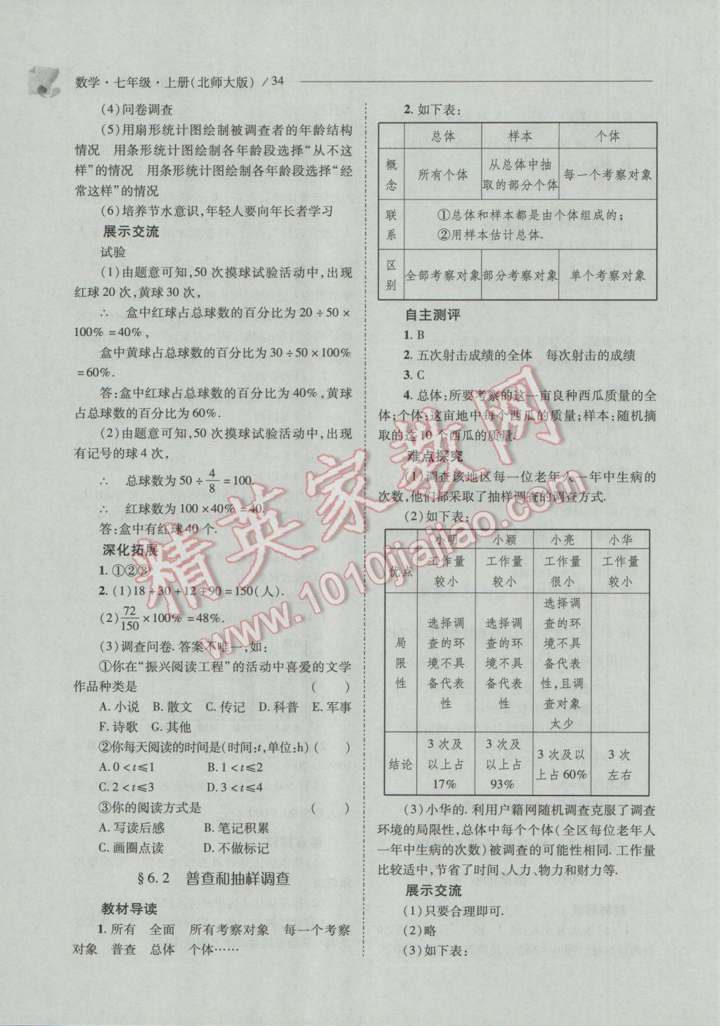 2016年新課程問(wèn)題解決導(dǎo)學(xué)方案七年級(jí)數(shù)學(xué)上冊(cè)北師大版 第34頁(yè)