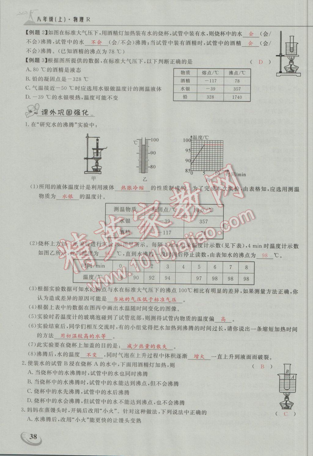 2016年五州圖書(shū)超越訓(xùn)練八年級(jí)物理上冊(cè)人教版 第三章 物態(tài)變化第19頁(yè)