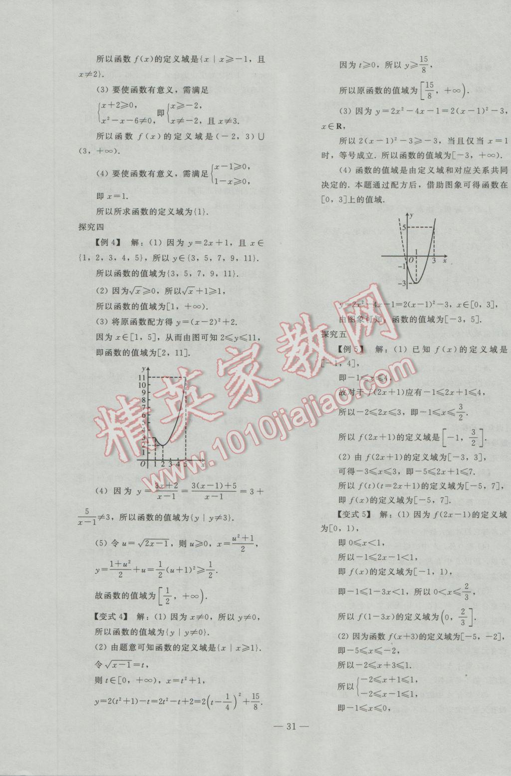 2016年优化学案数学必修1人教A版 参考答案第3页