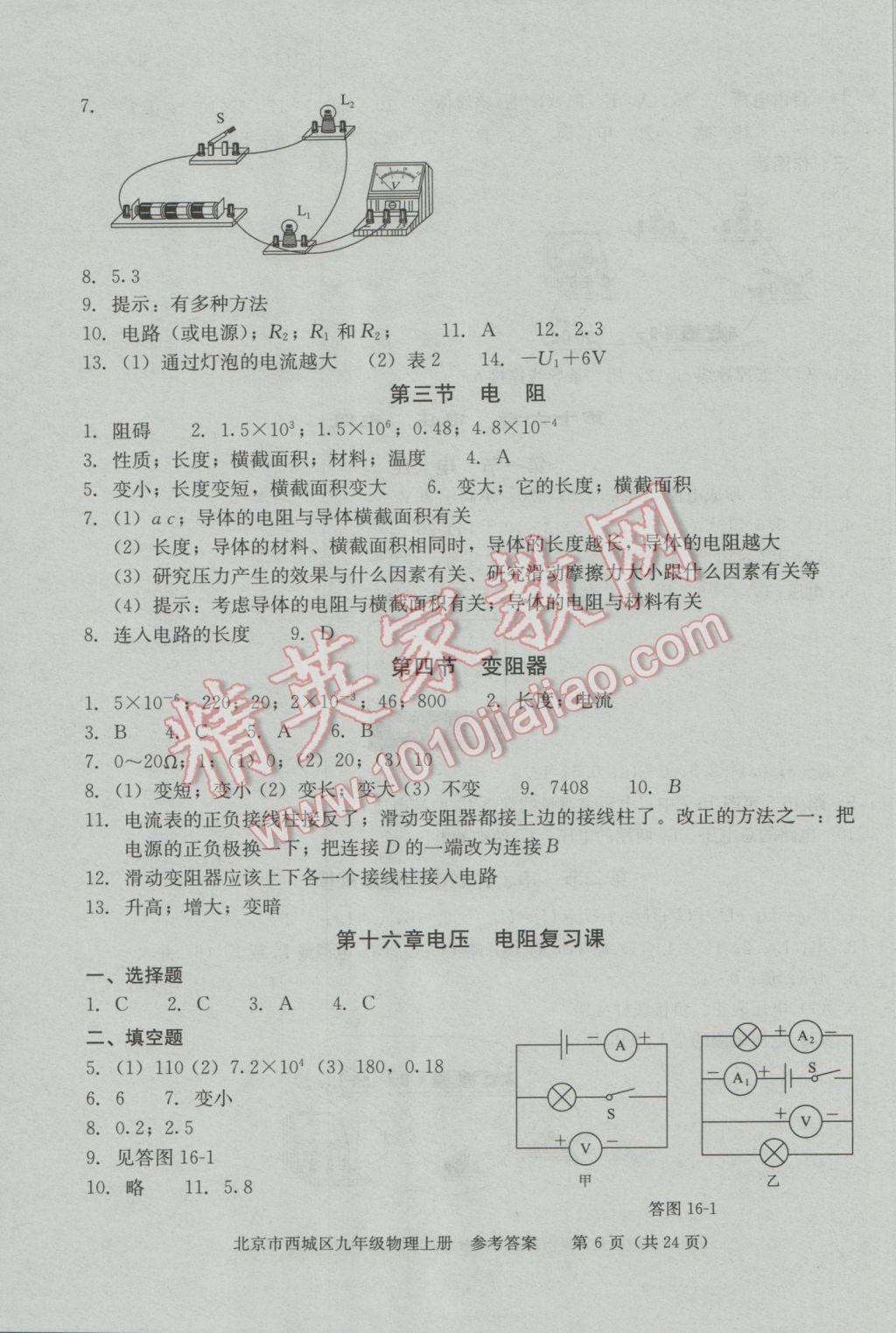 2016年学习探究诊断九年级物理上册 第6页