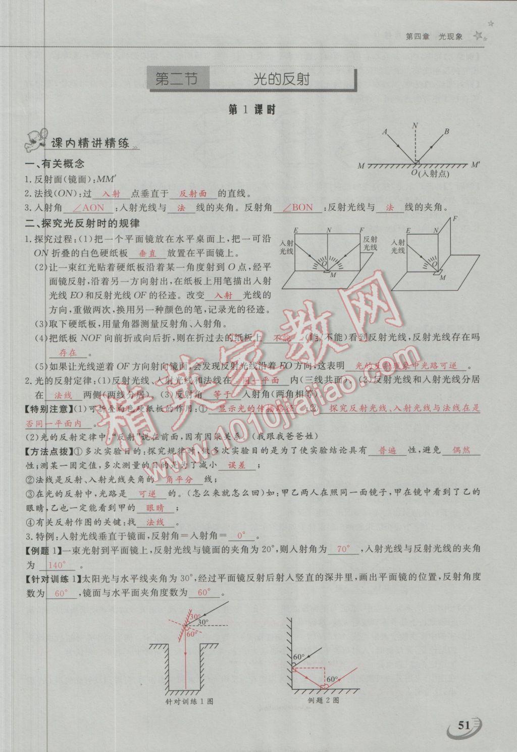 2016年五州圖書超越訓練八年級物理上冊人教版 第四章 光現(xiàn)象第18頁