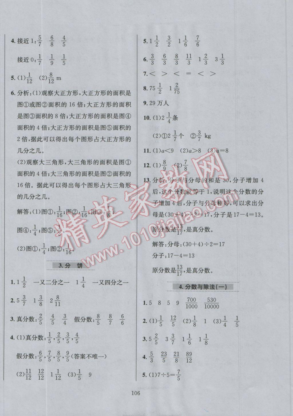 2016年小学教材全练五年级数学上册北师大版 参考答案第2页