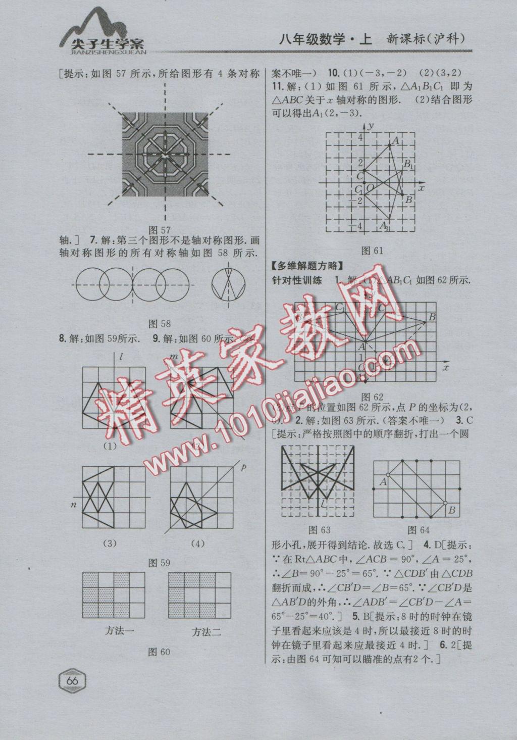 2016年尖子生學(xué)案八年級數(shù)學(xué)上冊滬科版 參考答案第30頁