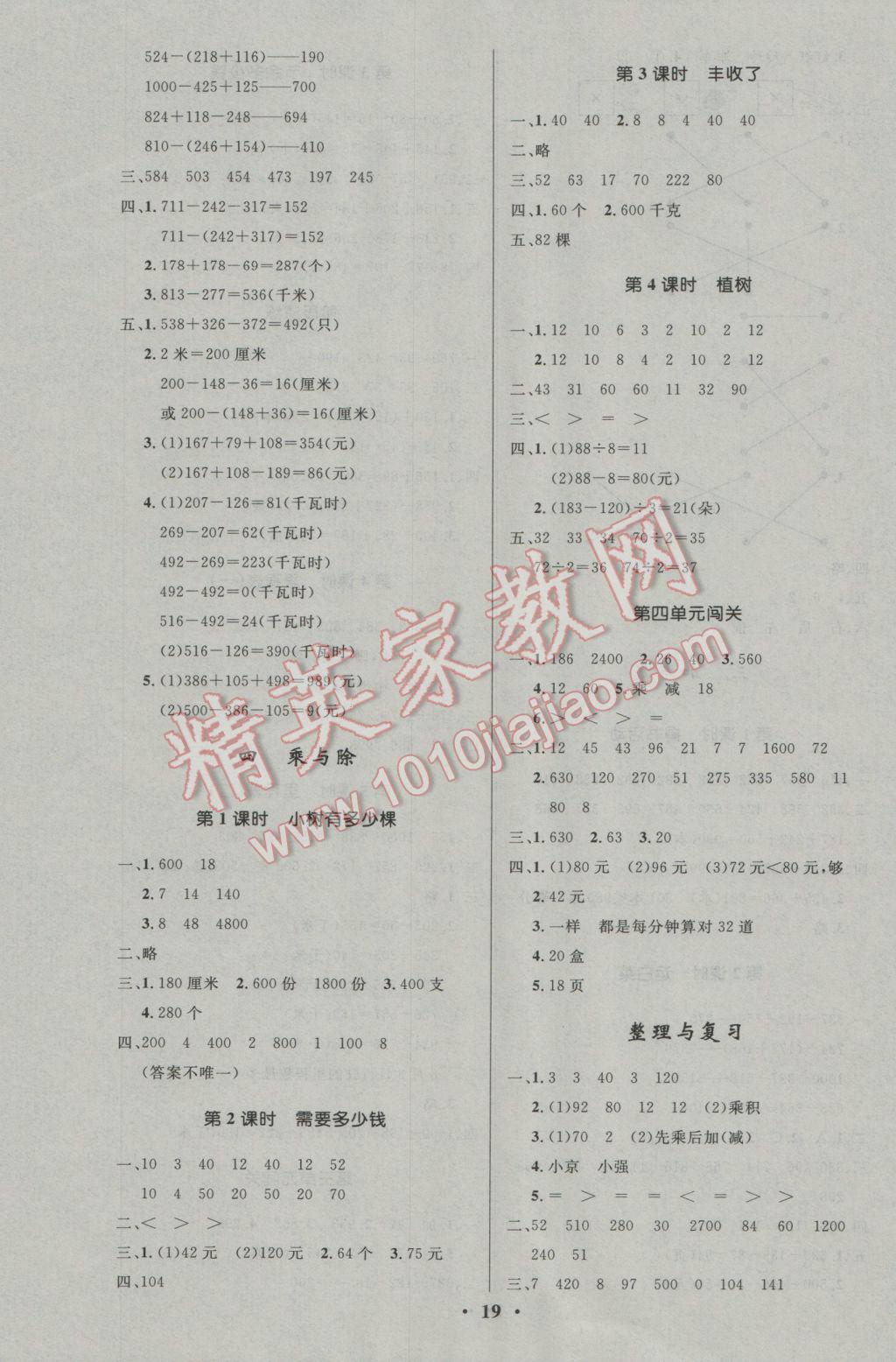 2016年小學(xué)同步測(cè)控優(yōu)化設(shè)計(jì)三年級(jí)數(shù)學(xué)上冊(cè)北師大版 參考答案第3頁(yè)