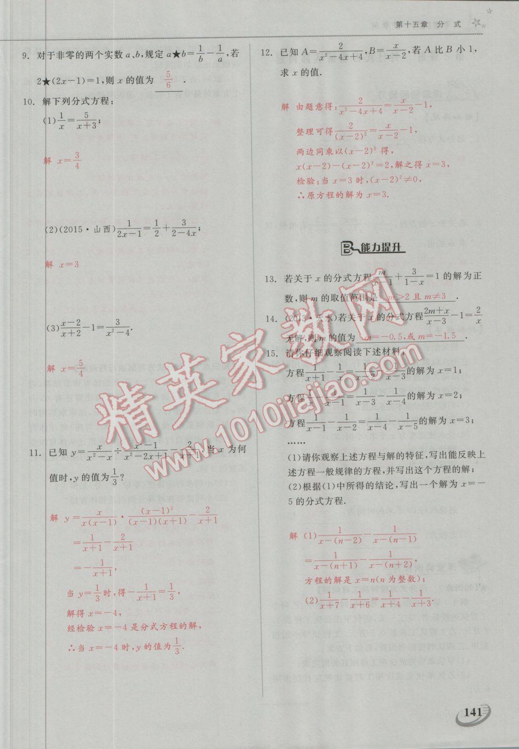 2016年五州圖書超越訓(xùn)練八年級數(shù)學(xué)上冊人教版 第十五章 分式第18頁