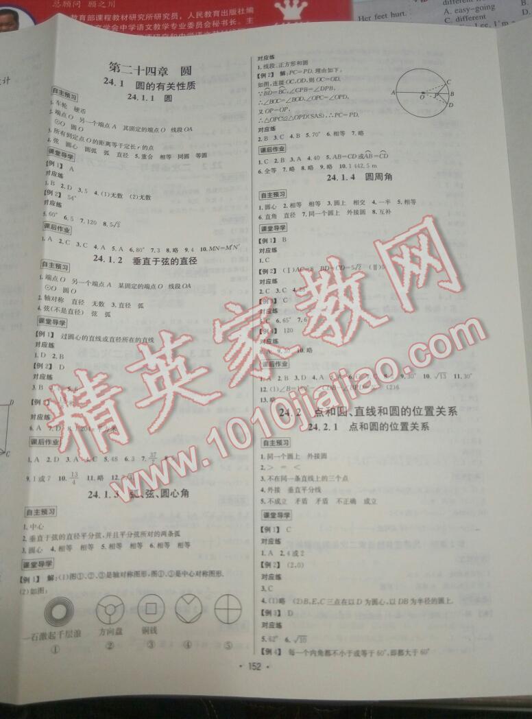 2014年優(yōu)學(xué)名師名題九年級數(shù)學(xué)上冊人教版 第8頁