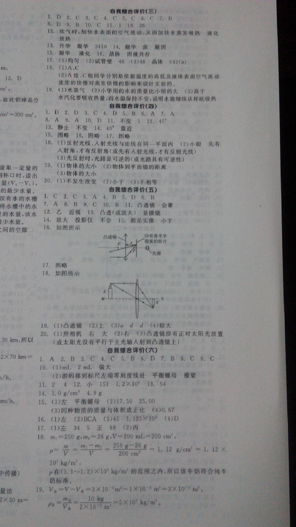 2016年全品學(xué)練考八年級(jí)物理上冊(cè)人教版 第30頁