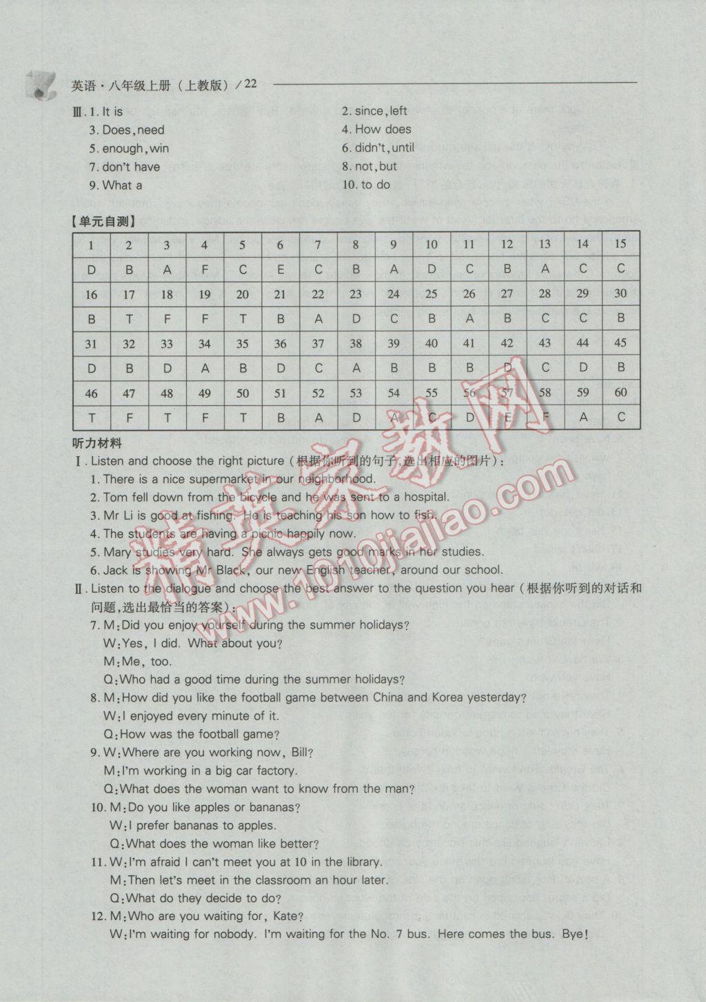 2016年新課程問題解決導(dǎo)學(xué)方案八年級英語上冊上教版 參考答案第22頁