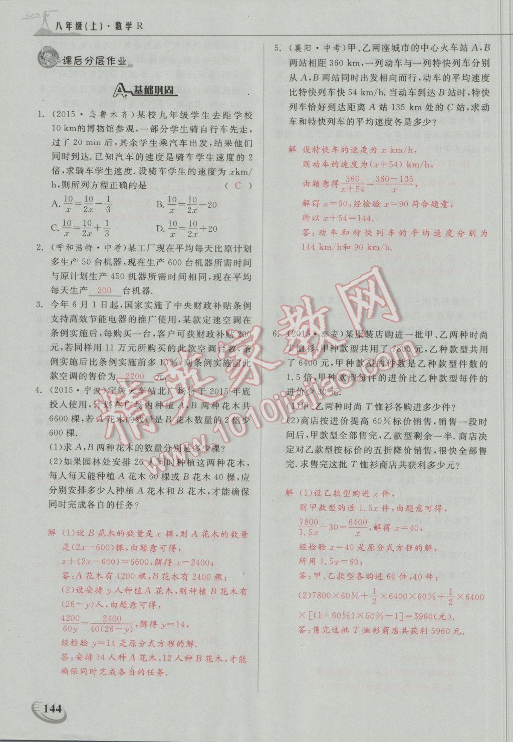 2016年五州圖書超越訓(xùn)練八年級數(shù)學(xué)上冊人教版 第十五章 分式第21頁