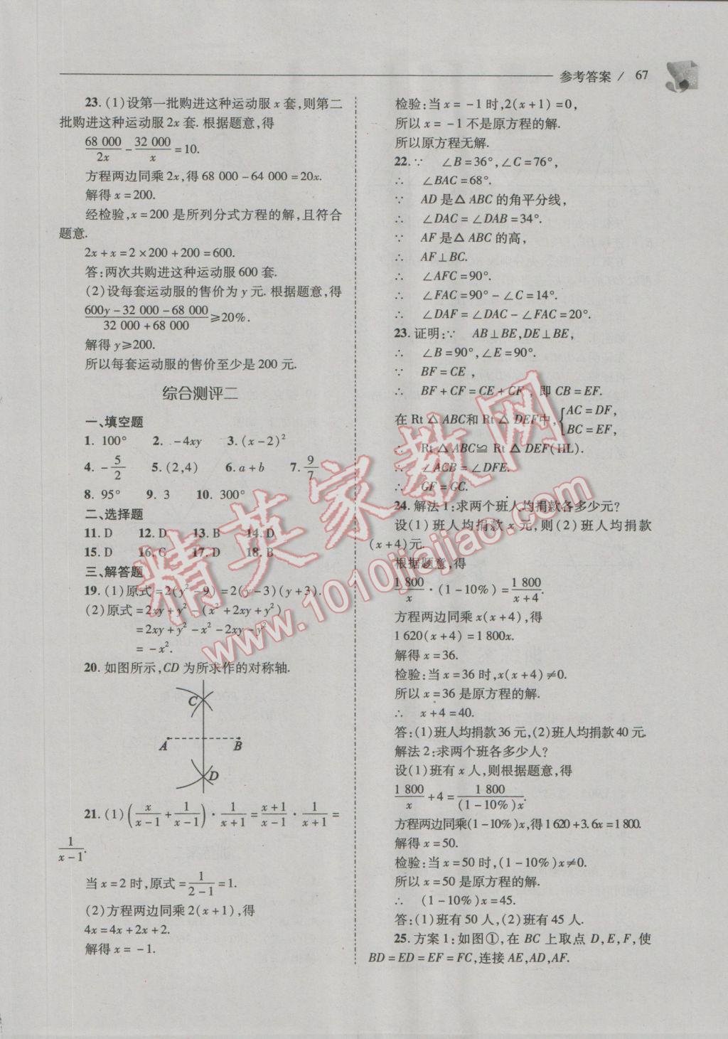 2016年新课程问题解决导学方案八年级数学上册人教版 参考答案第67页