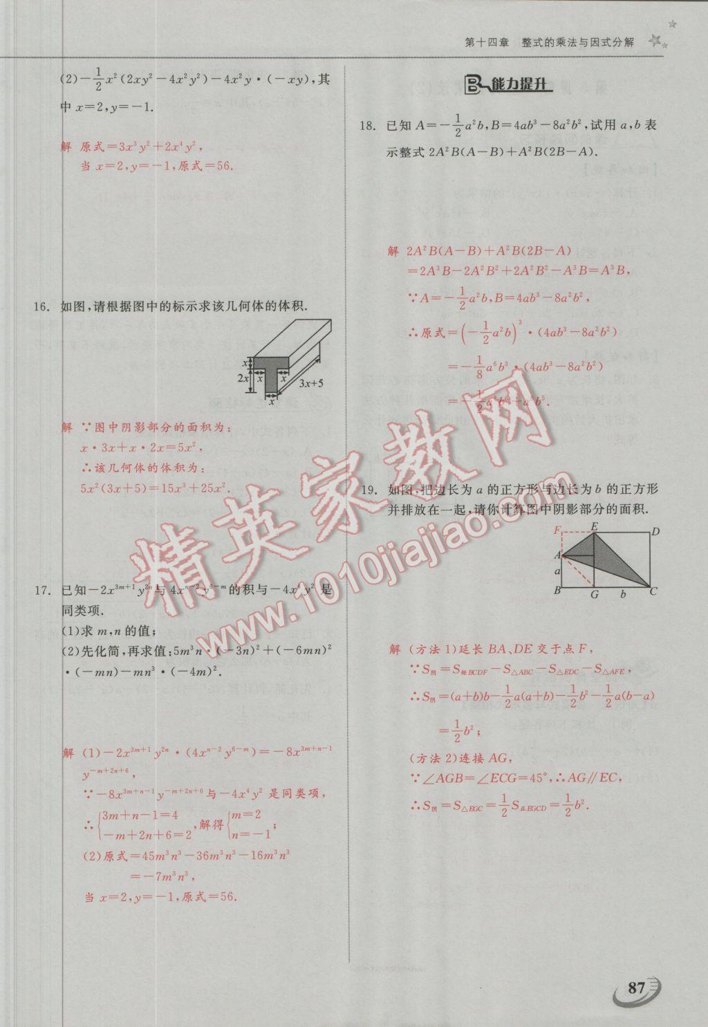 2016年五州圖書超越訓練八年級數(shù)學上冊人教版 第十四章 整式的乘法與因式分解第38頁