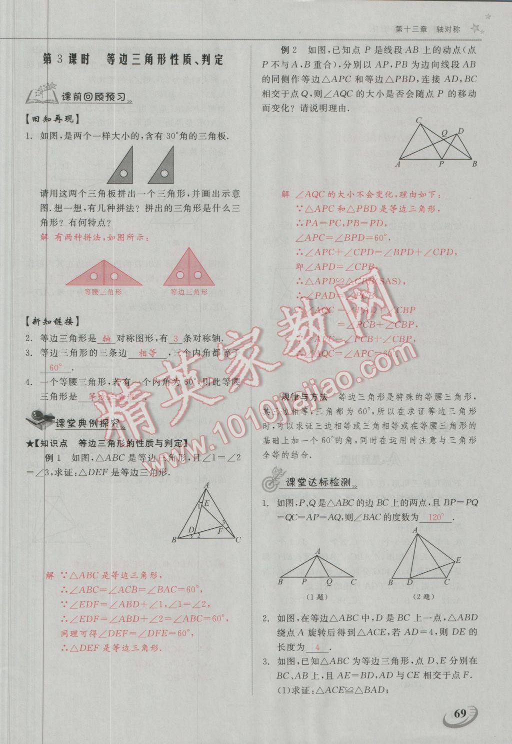 2016年五州圖書(shū)超越訓(xùn)練八年級(jí)數(shù)學(xué)上冊(cè)人教版 第十三章 軸對(duì)稱(chēng)第15頁(yè)