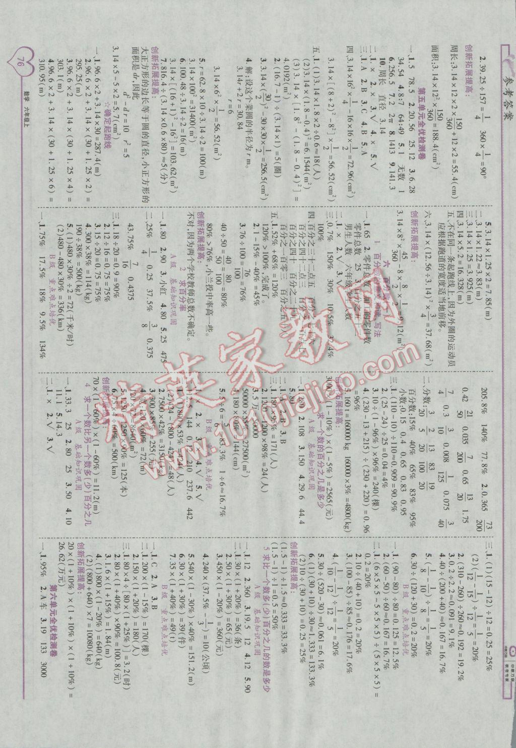 2016年全优备考六年级数学上册人教版 参考答案第6页