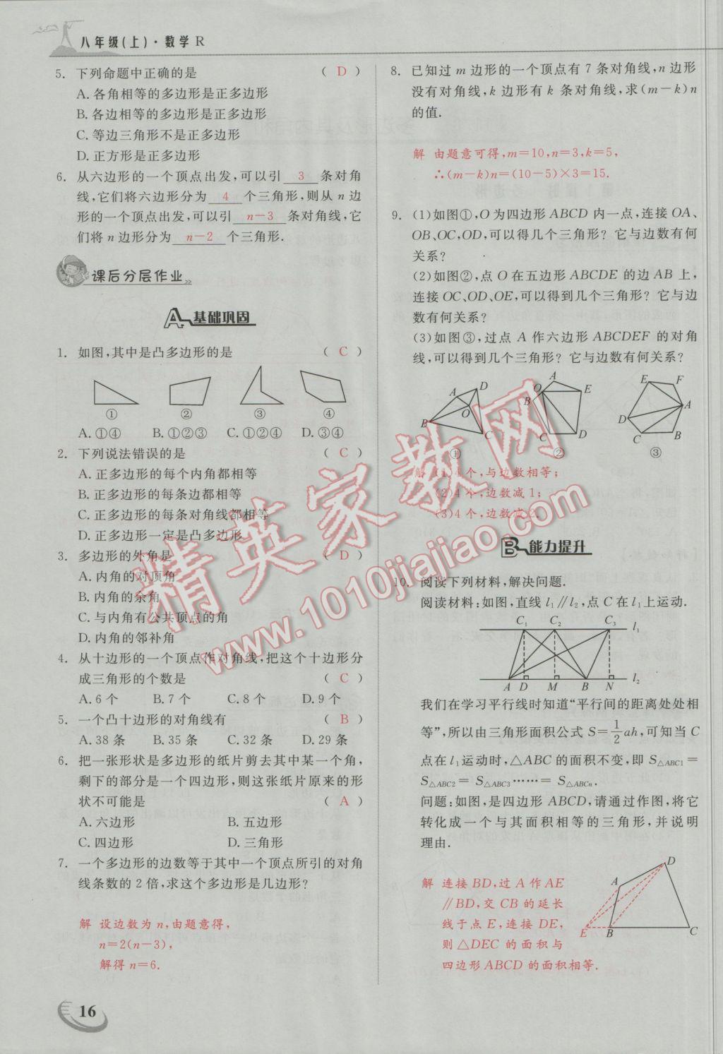 2016年五州圖書超越訓(xùn)練八年級數(shù)學(xué)上冊人教版 第十一章 三角形第8頁