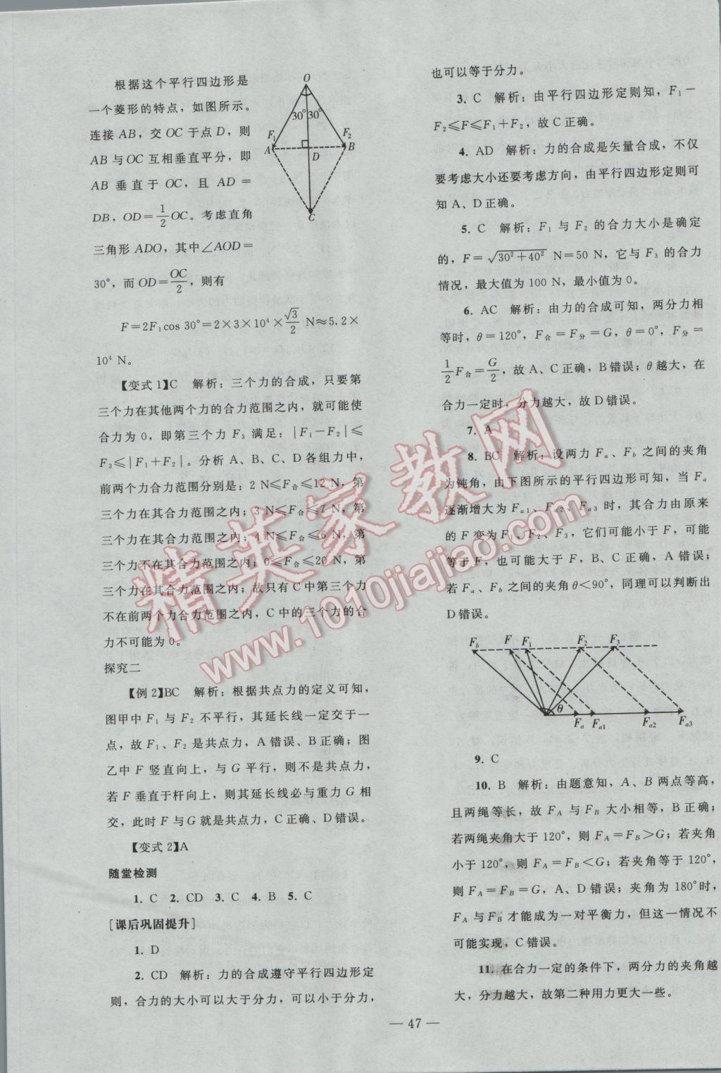 2016年優(yōu)化學(xué)案物理必修1人教版 參考答案第16頁(yè)