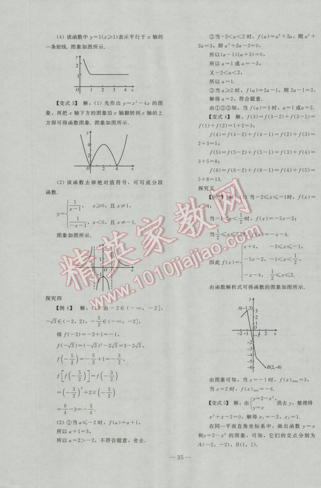 2016年优化学案数学必修1人教A版 参考答案第7页