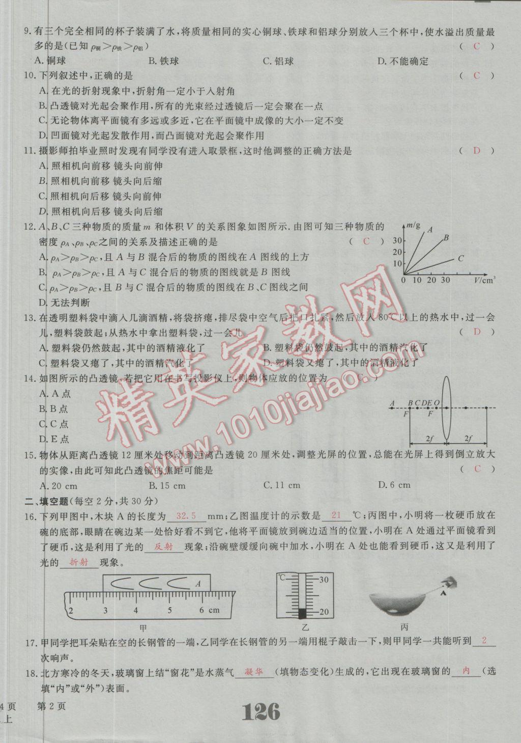 2016年五州圖書超越訓(xùn)練八年級物理上冊人教版 測試題答案第11頁