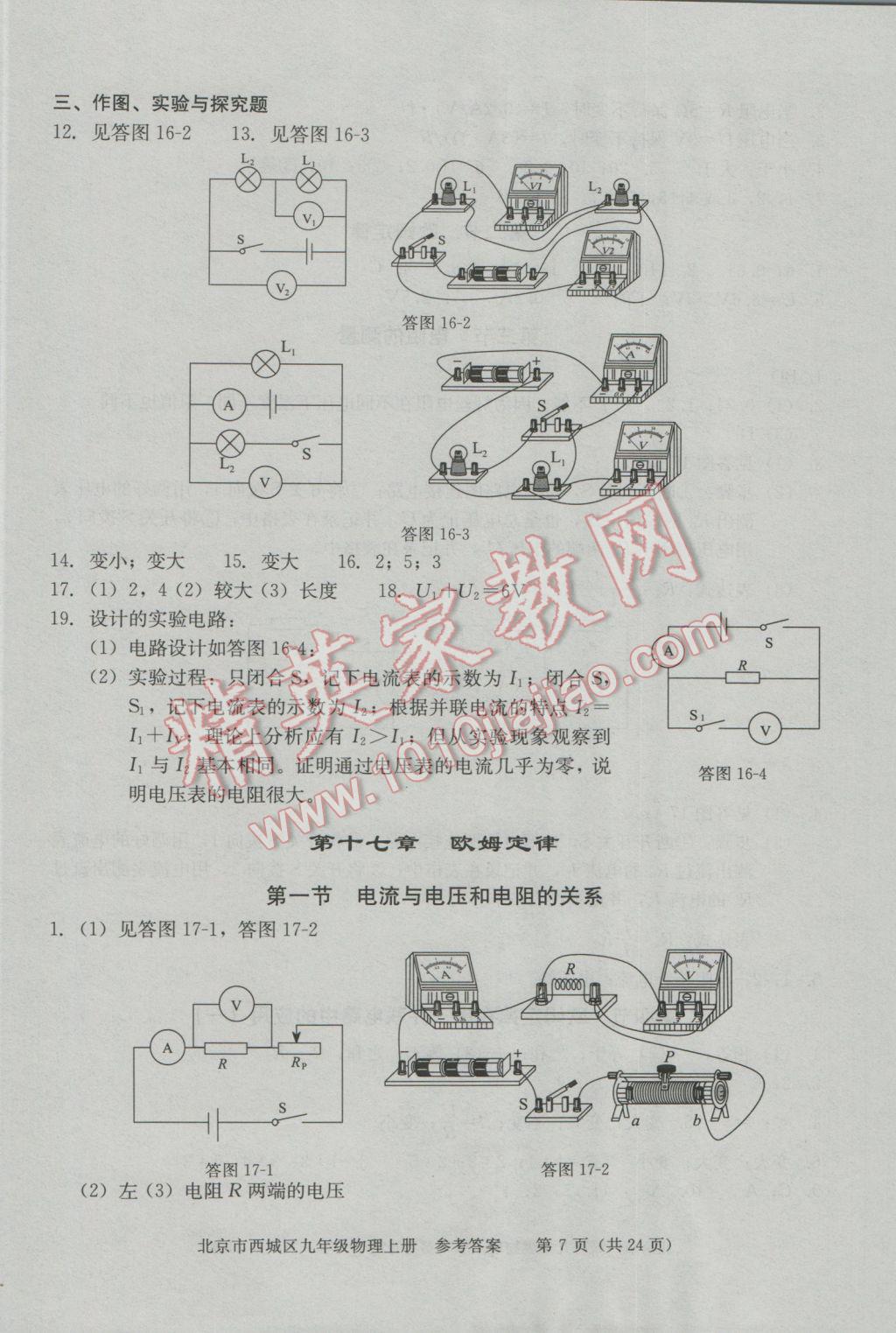 2016年学习探究诊断九年级物理上册 第7页