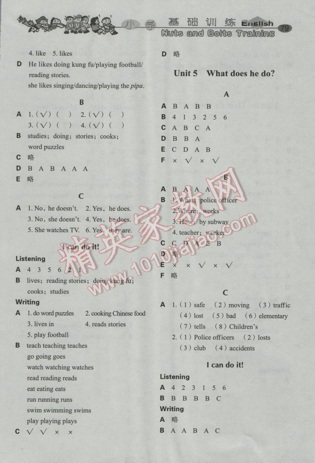 2016年小學(xué)基礎(chǔ)訓(xùn)練六年級(jí)英語上冊人教PEP版三起山東教育出版社 參考答案第9頁