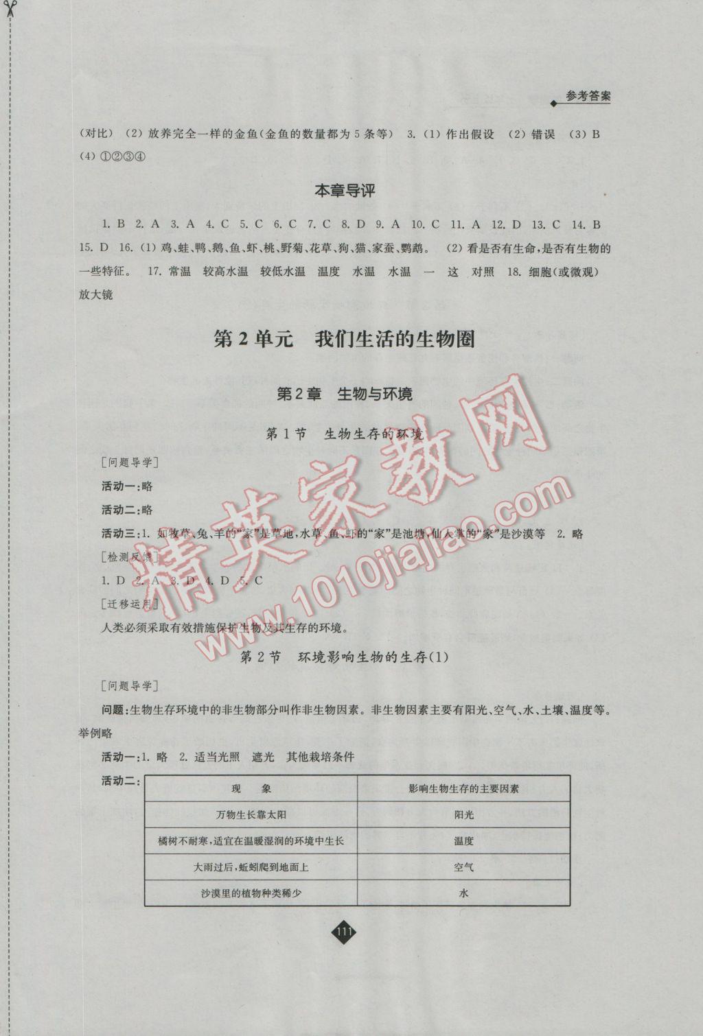 2016年伴你学七年级生物学上册苏科版 参考答案第3页