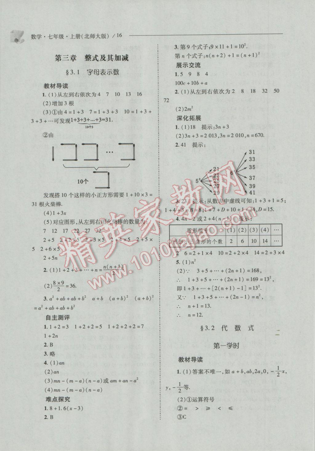 2016年新課程問題解決導(dǎo)學(xué)方案七年級數(shù)學(xué)上冊北師大版 第16頁