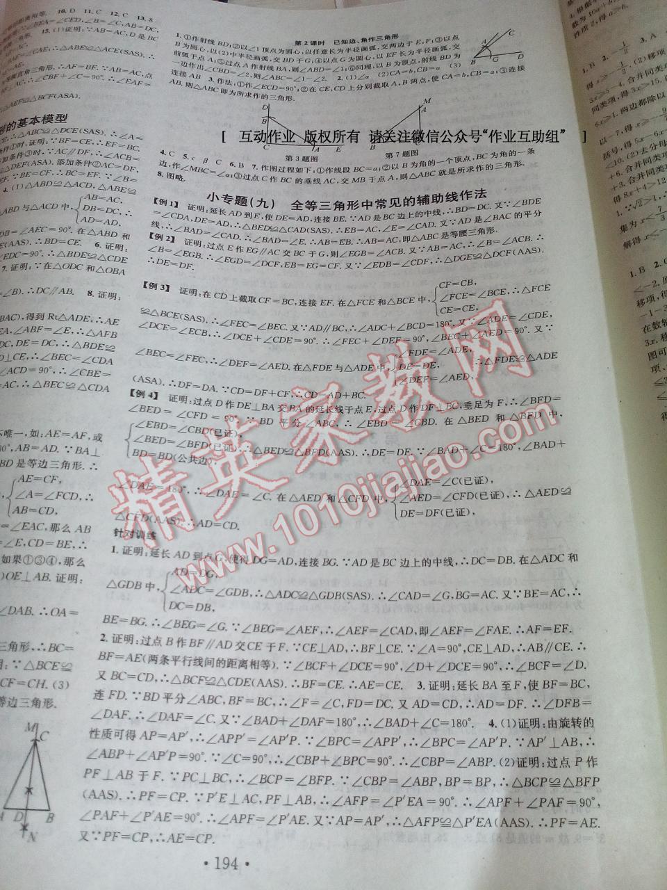 2016年名校课堂滚动学习法八年级数学上册湘教版 第15页