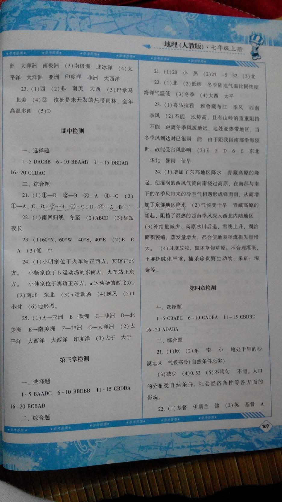 2015年課程基礎(chǔ)訓(xùn)練七年級地理上冊人教版 第19頁