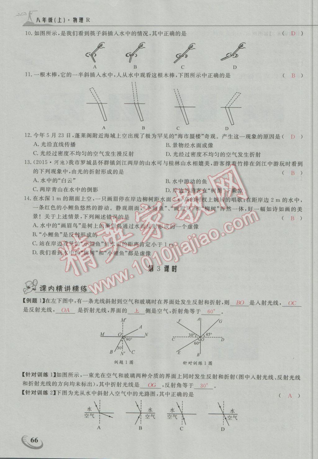 2016年五州圖書超越訓(xùn)練八年級物理上冊人教版 第四章 光現(xiàn)象第10頁