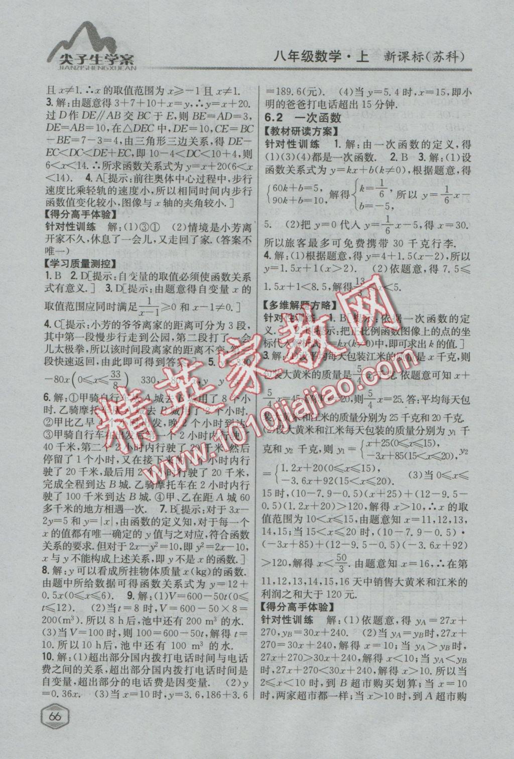 2016年尖子生學案八年級數(shù)學上冊蘇科版 參考答案第25頁