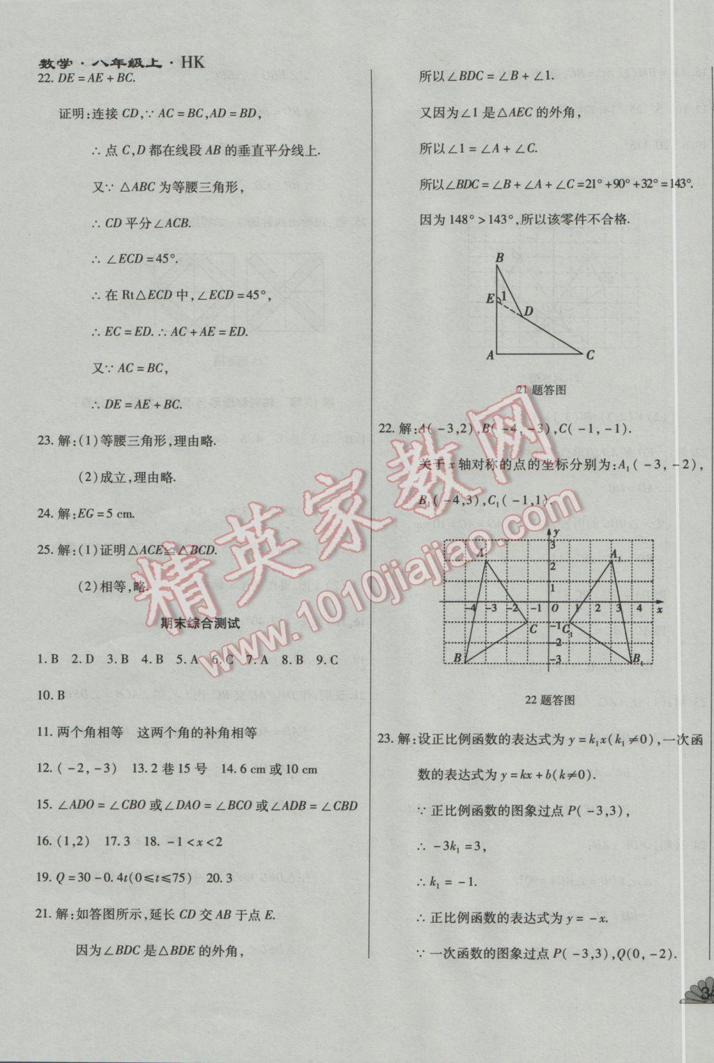 2016年千里馬單元測試卷八年級數(shù)學上冊滬科版 參考答案第3頁